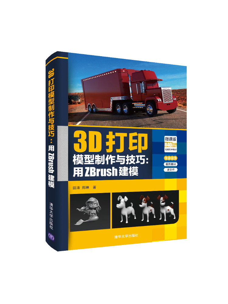 3D Printing Zbrush - Book-Winshare 3D プリントモデル作成と Zbrush マイクロレクチャーによるモデリング技術エディション