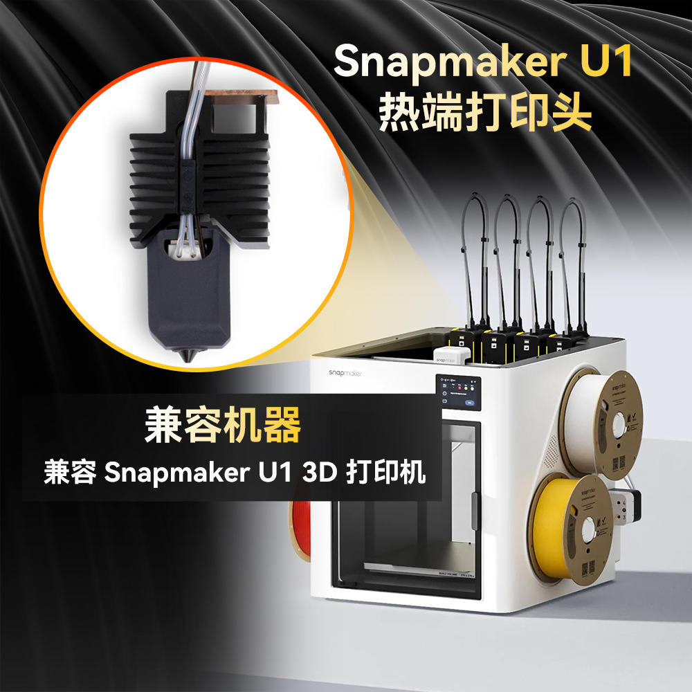 3D Printing Metal - Snapmaker U1一体型ホットエンドプリントヘッド、硬化鋼ノズル、高温耐摩耗性3Dプリンターアクセサリー